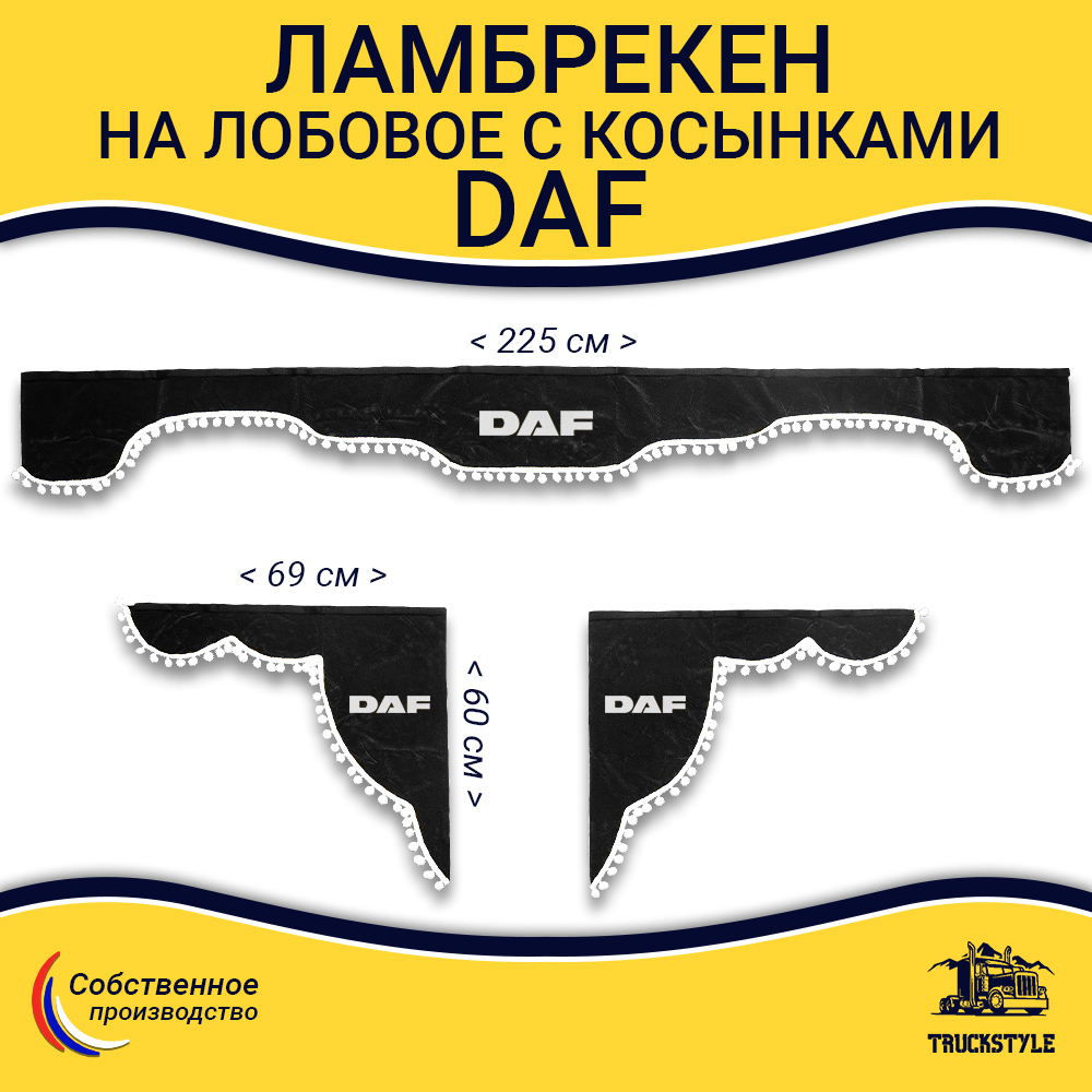 Ламбрекен с косынками Daf (флок, серый, белые шарики)