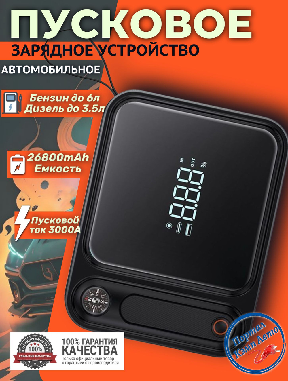 Устройство пусковое портативное бустер 26800mAh 3000A в коробке BASEUS BS-CH005