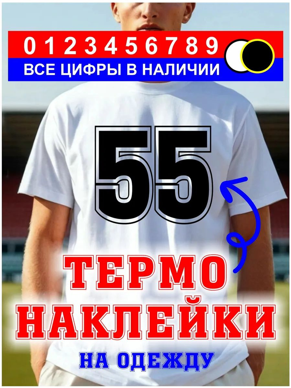 Термо наклейка цифра 1 на спортивную одежду