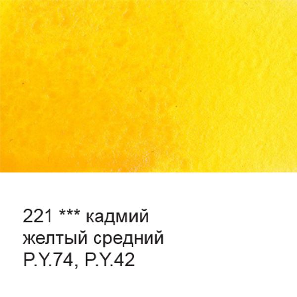 Краска акварель художественная в тубе 10 мл, 3 шт, 221 Кадмий желтый средний, Vista-Artista VGWT