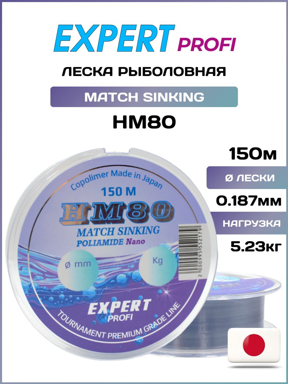 Рыболовная леска Expert Profi HM80 Match Sinking 150м 0.187мм - 5.23кг