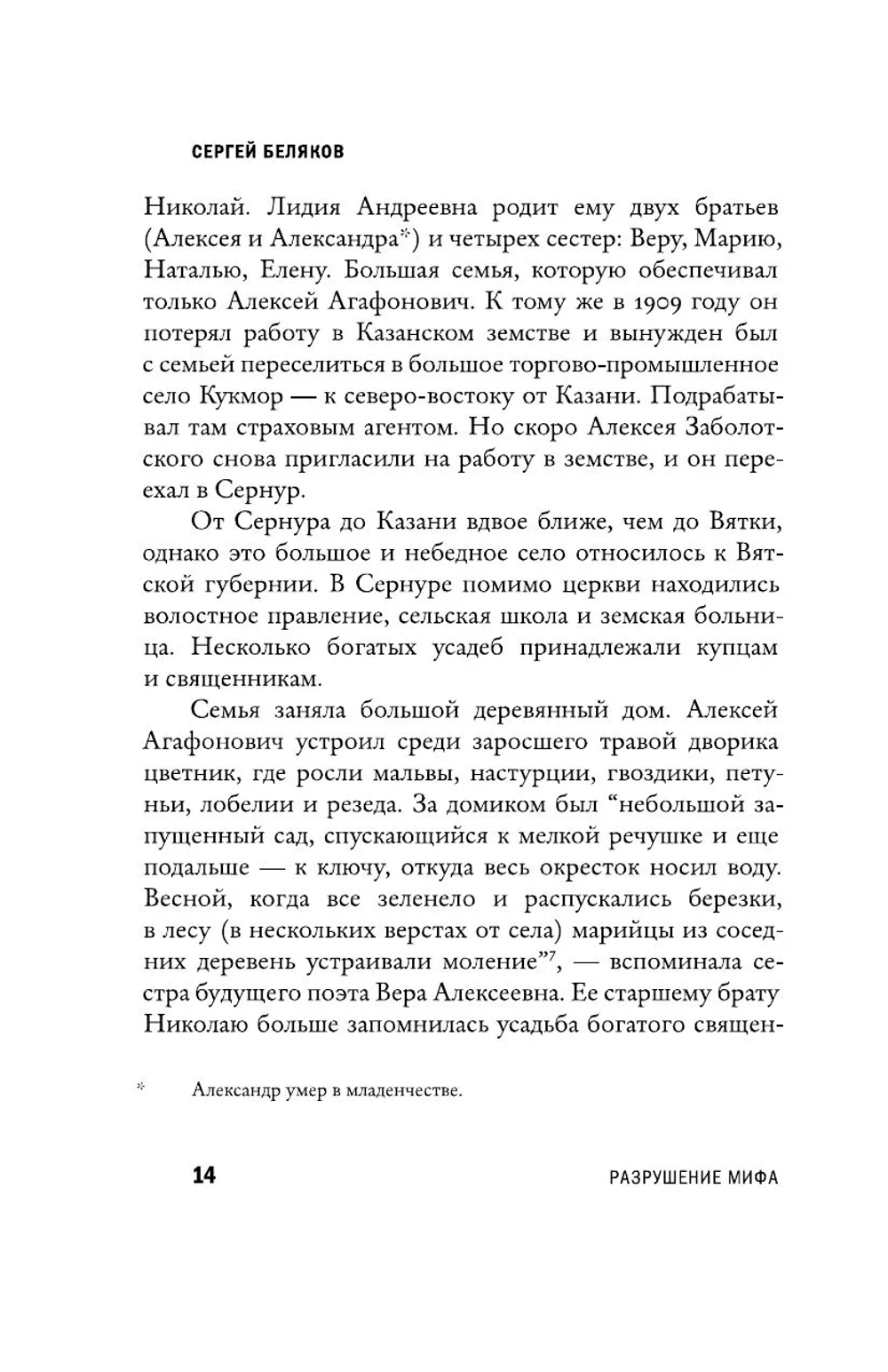 Николай Заболоцкий. Разрушение мифа