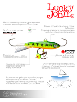 Балансир Lucky John CLASSIC 4.5 с тр. 50мм/20 блистер