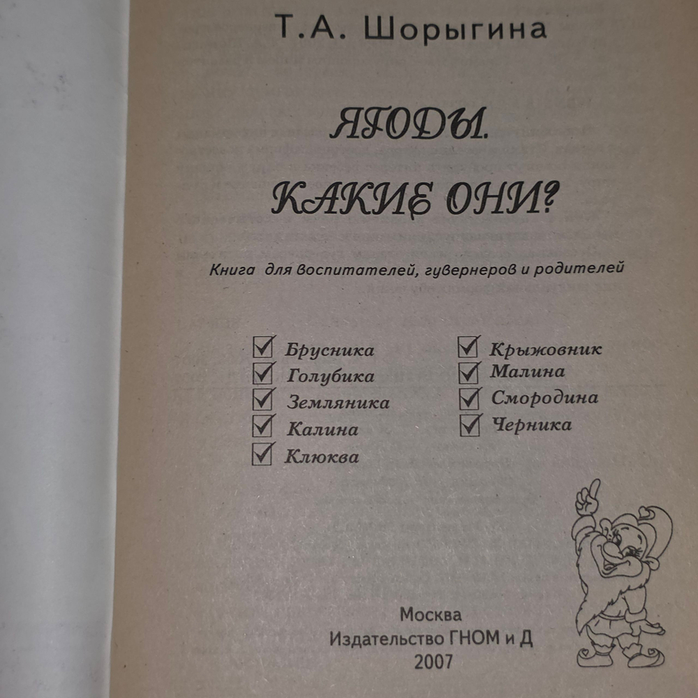 Книга "Ягоды/Какие они?"