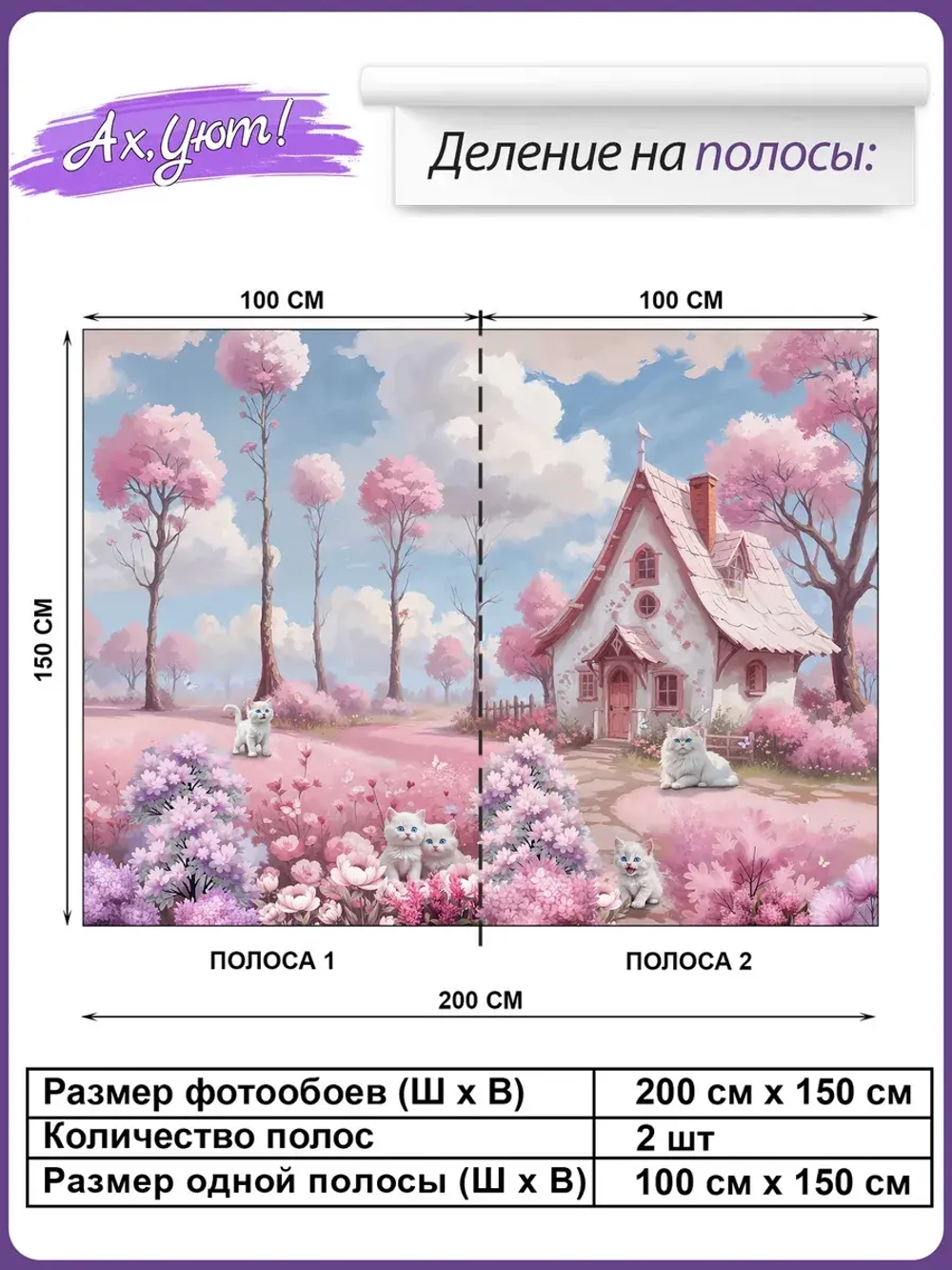 Фотообои 3D Дом лес и цветы