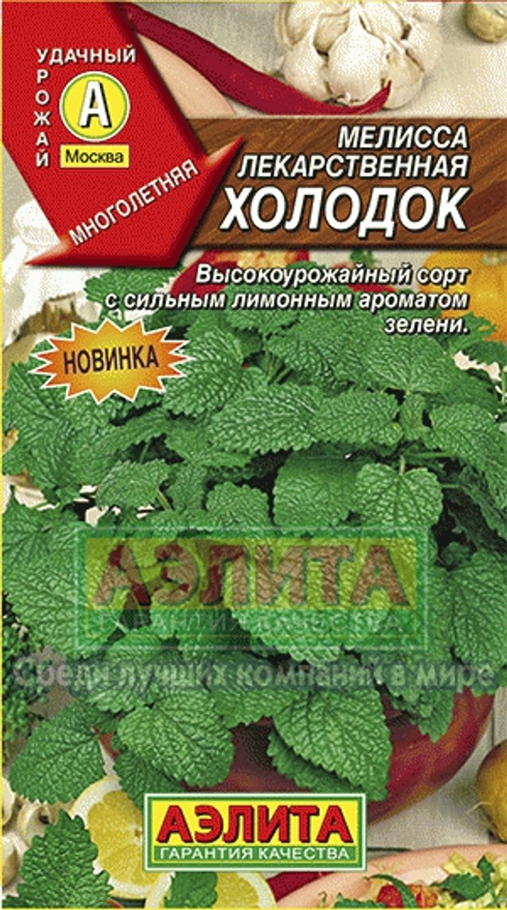Мелисса Холодок лекарственная 0,1гр Аэлита