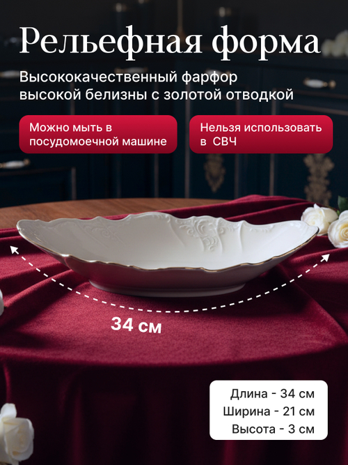 Блюдо для хлеба "Bernadotte" отводка золото 34 см