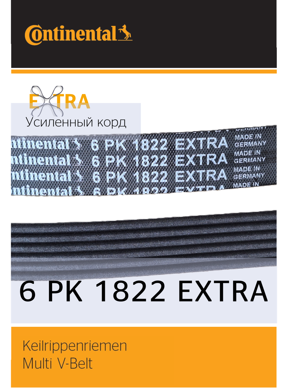 Ремень поликлиновый Continental 6PK1822EXTRA