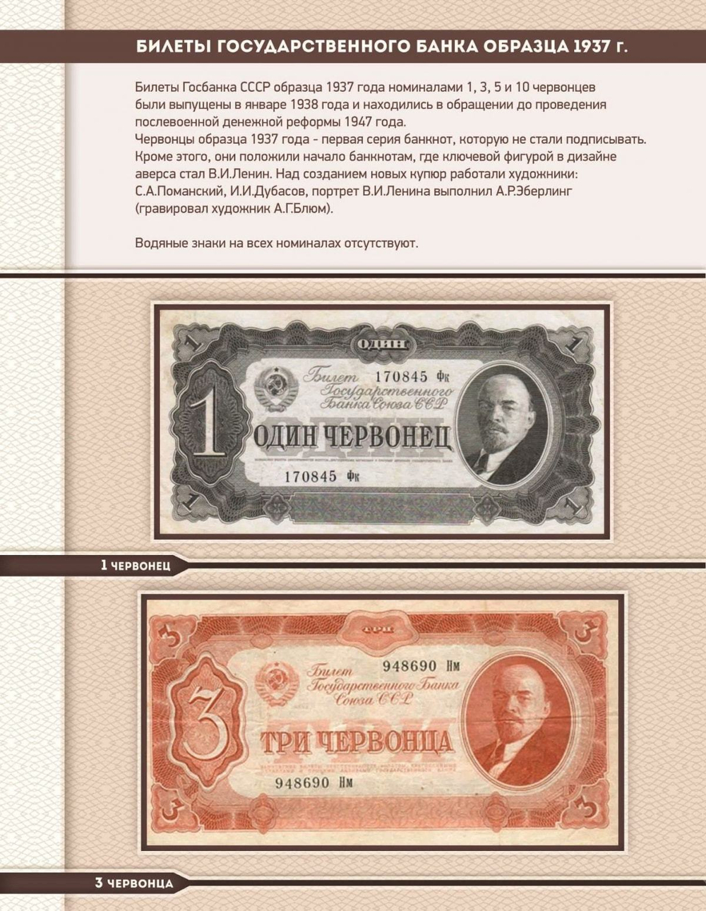 Альбом для банкнот "Билеты Государственного банка СССР с 1923 по 1991гг."