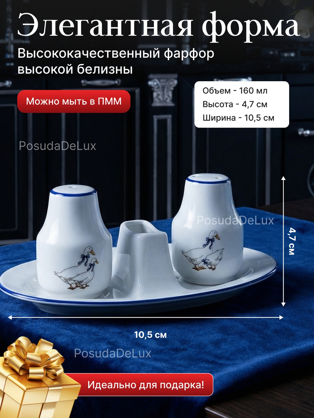 Набор для специй 3 предмета "Praktik" Гуси