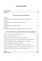 За пределами религии (PDF)