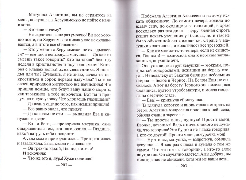 Поп. Александр Сегень