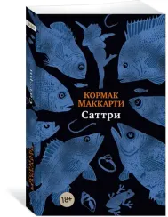 Саттри