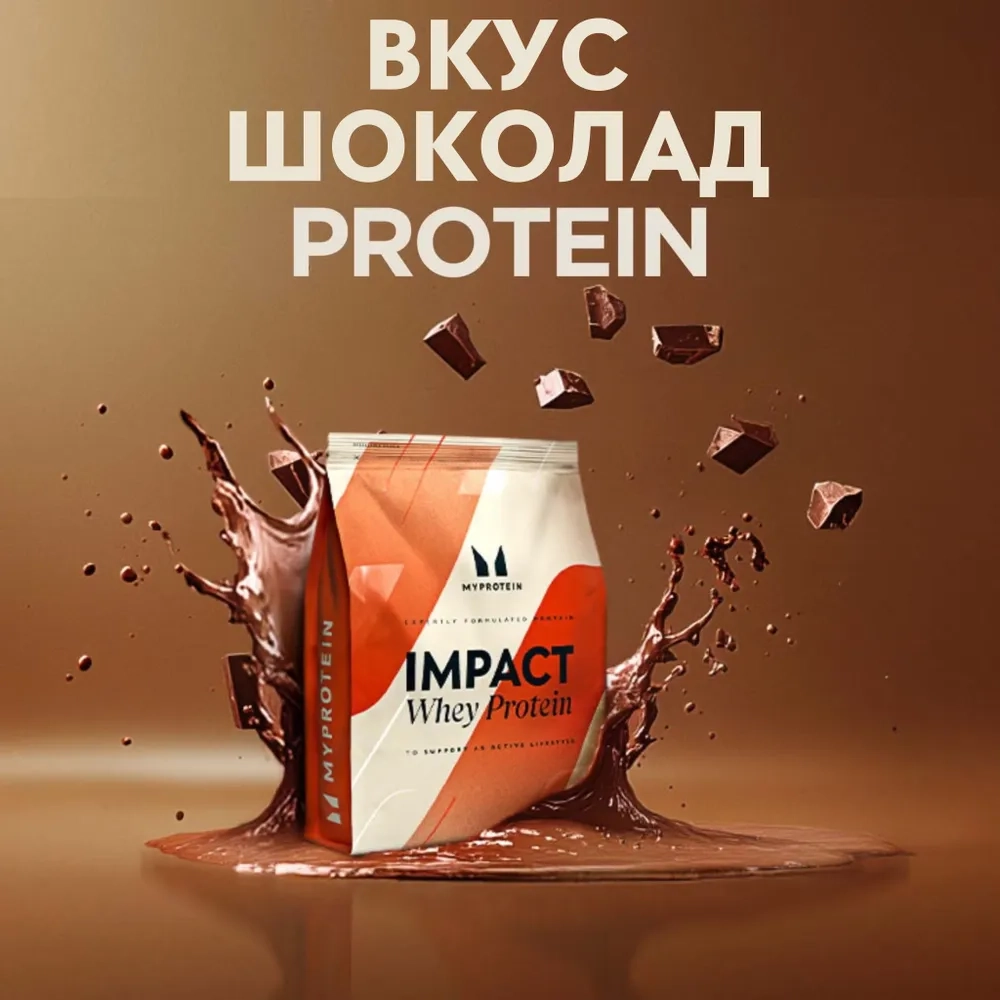 Impact Whey Protein