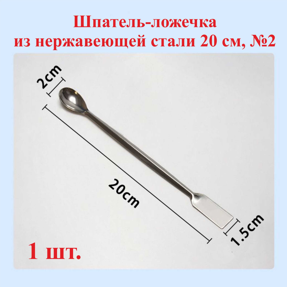 3 шт. 10,5см, 12,5см и 14см Набор шпателей-ложечек из нержавеющей стали №4