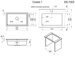 Кухонная мойка GRANULA Kitchen Space (7303U, АРКТИК)