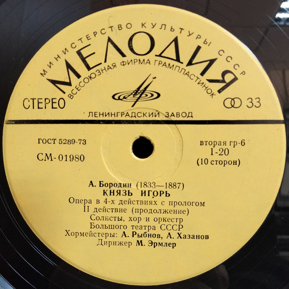 А. Бородин / Князь Игорь (5LP)