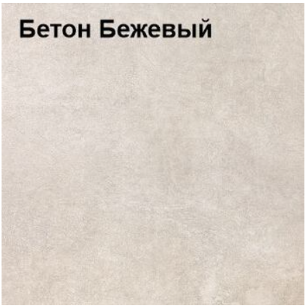 ТТ-XXL Аляска Бетон Бежевый