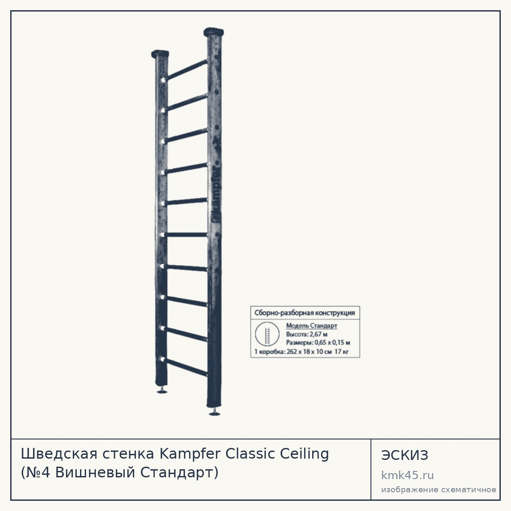 Шведская стенка Kampfer Classic Ceiling (№4 Вишневый Стандарт) — от 9 900 ₽