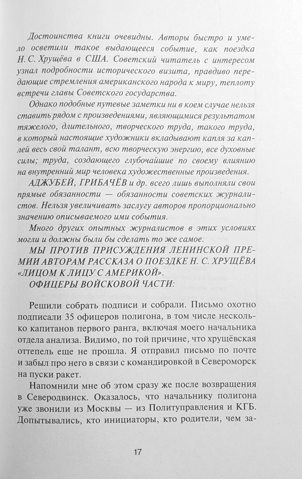 Записки ракетчика