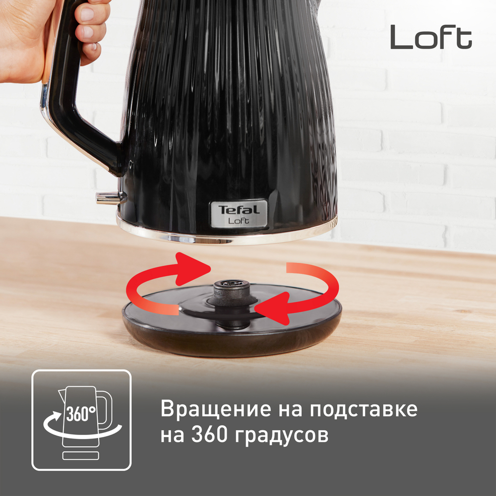 Электрический Чайник Tefal LOFT KO250830