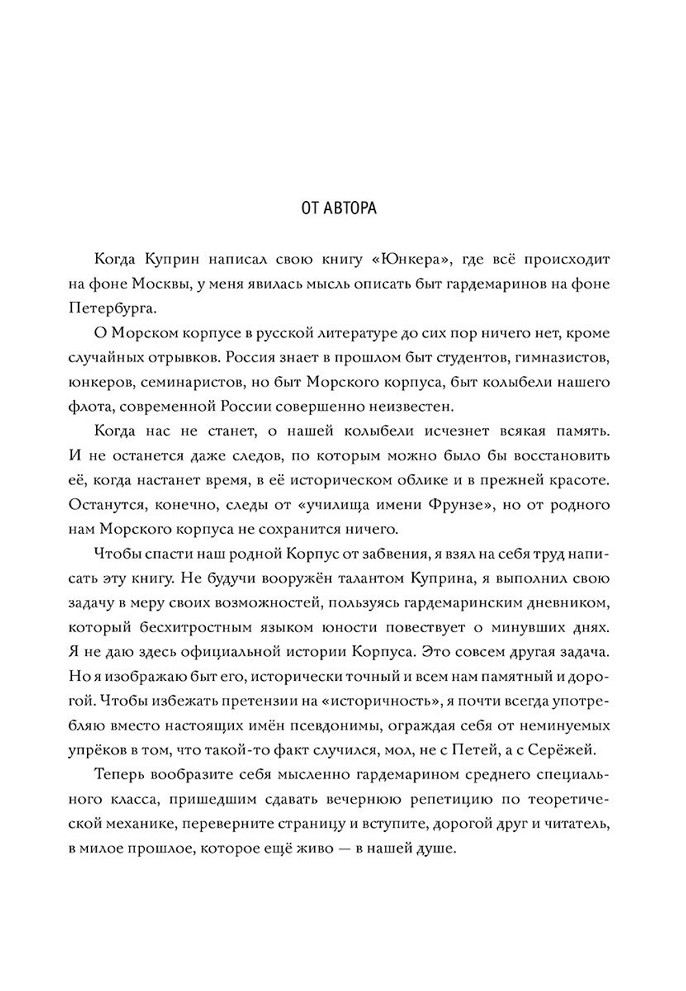 Гардемарины