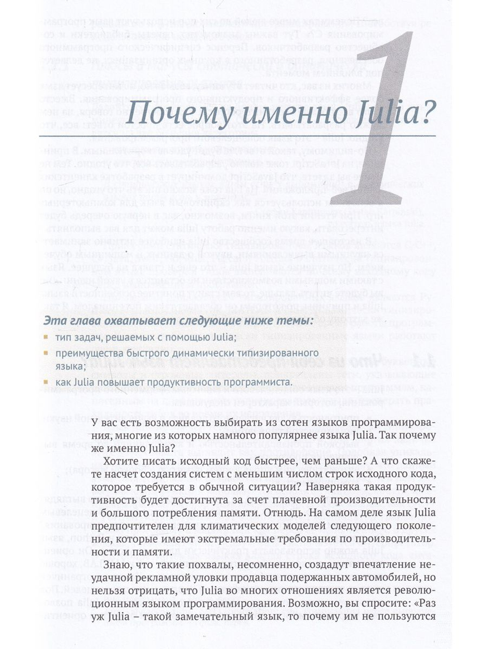 JULIA в качестве второго языка