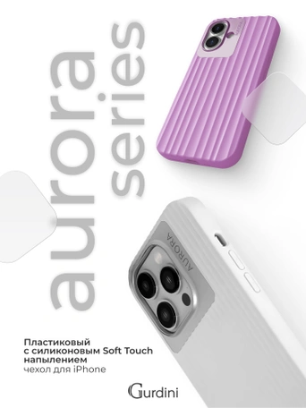 Чехол накладка iPhone 16 6.1" Gurdini Aurora Case with Magsafe Purple