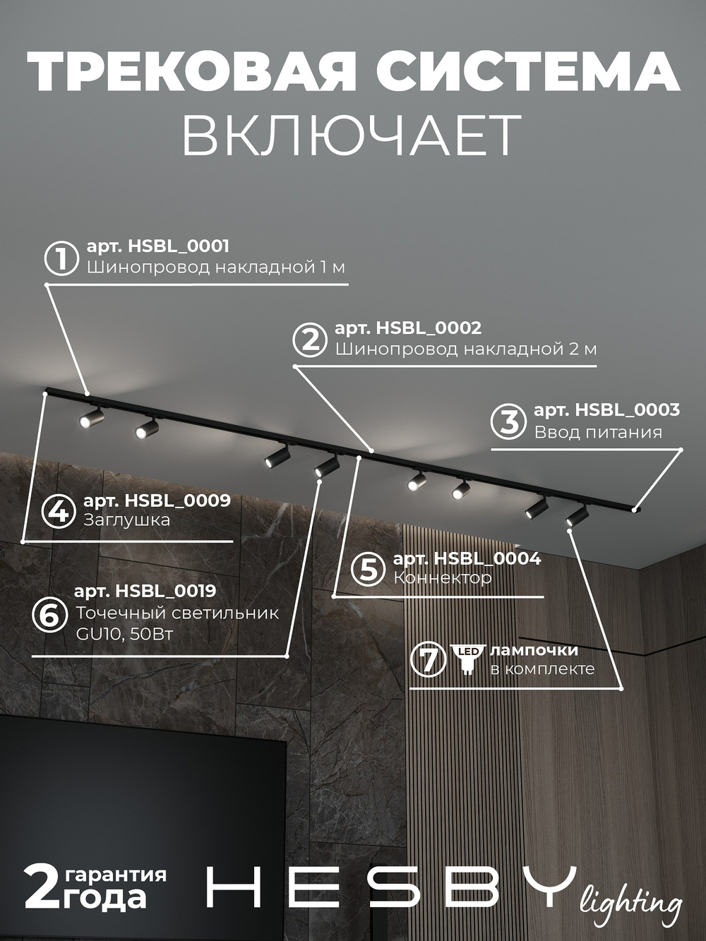 Комплект трековый Hesby Lighting Skylite No3 HSBL_kompl_S003_NI3B3K