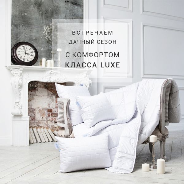 Встречаем дачный сезон с комфортом класса LUXE Встречаем дачный сезон с комфортом класса LUXE