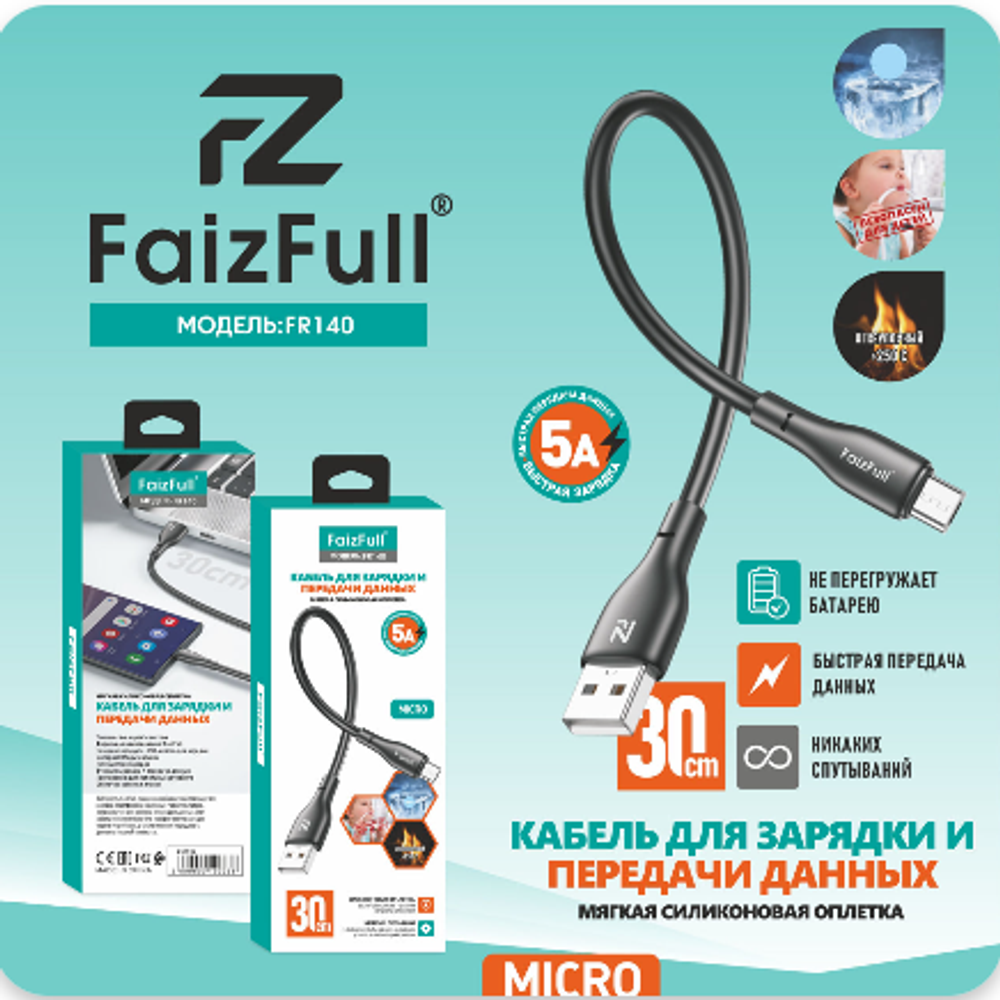 Кабель FaizFull FR140 USB-microUSB 5А 0.3м огнеупорный Silicone Black