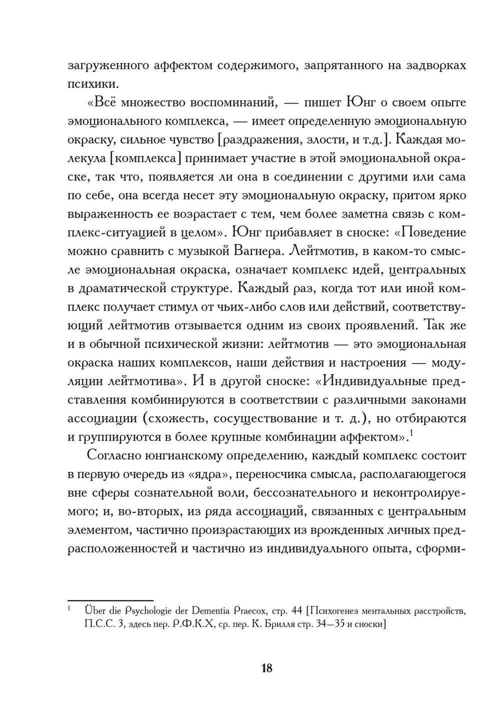 Комплекс Архетип Символ