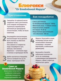 Набор универсальных смесей для выпечки и сироп топинамбура