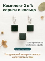 Комплект украшений с янтарём квадрат пресс зеленый