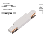 Коннектор-ввод питания для шинопровода Arte Lamp TRACK ACCESSORIES A130333P