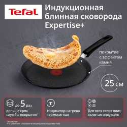 Сковорода блинная Tefal Expertise+ 25 см G3333843