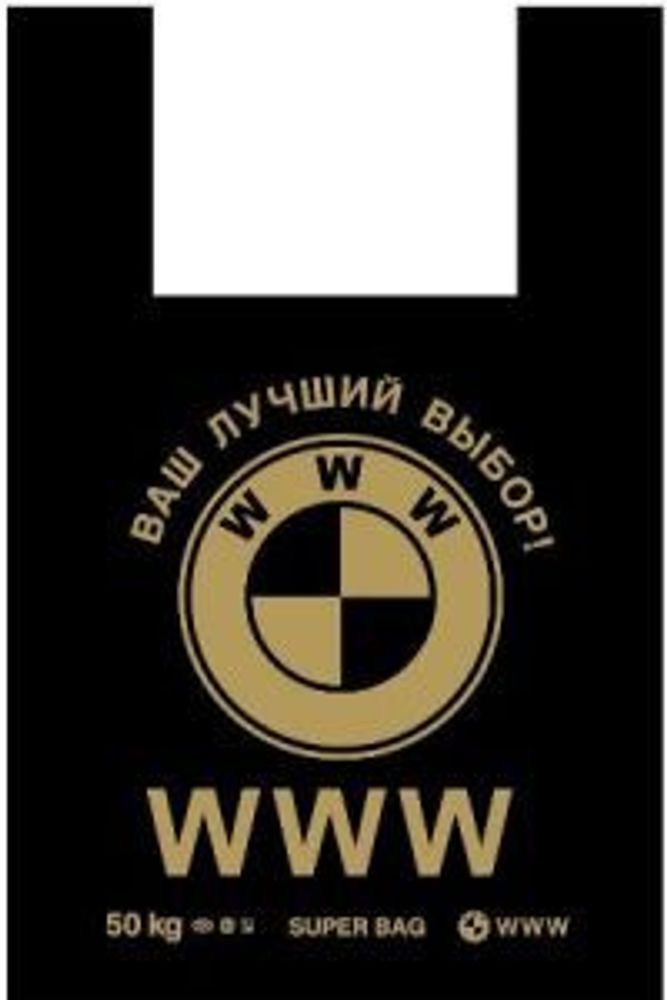 Пакеты-майки чёрные "WWW" 42+20х64см 27мкм (50/750шт)