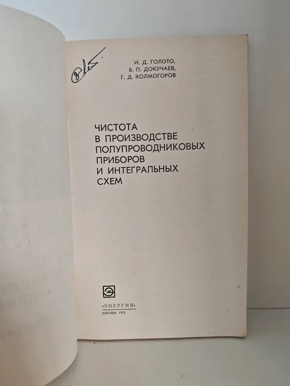 Чистота в производстве полупроводниковых приборов