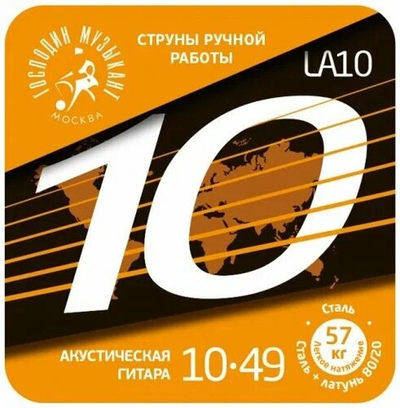 Струны Господин музыкант LA10 Л-80