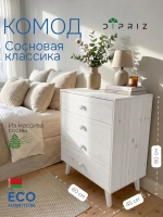 Комод "Сосновая классика" 60 см/сосна/белый воск 1620(FSM BY/112 08.02.075.03 00084)