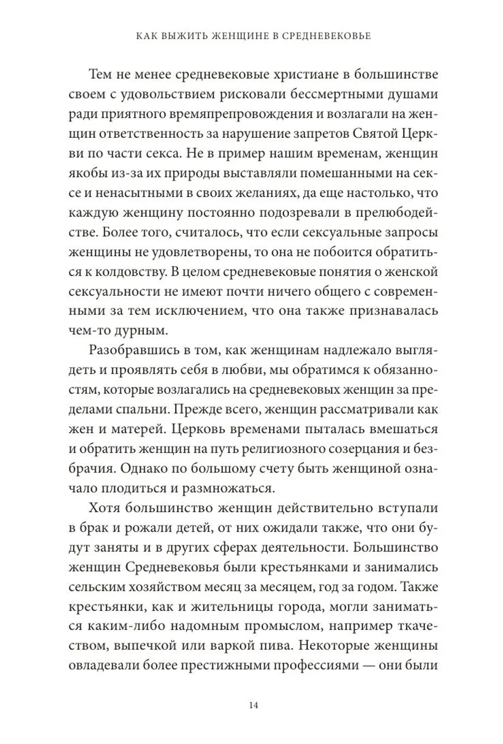 Как выжить женщине в Средневековье