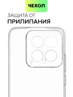 Чехол BROSCORP для Xiaomi 14 (арт.XM-14-TPU-01-TRANSPARENT )