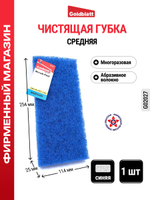 Губка большая универсальная 3 шт G22359