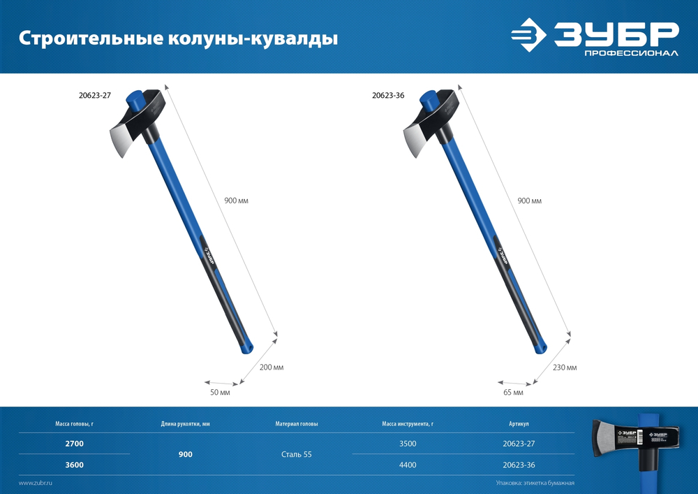 ЗУБР Фибергласс, 3600/4400 г, 900 мм, строительный колун-кувалда, Профессионал (20623-36)