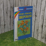 Чудо-лекарь зверобой