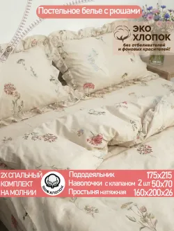 Постельное белье 2 сп наволочки с рюшами 50х70 перкальЭКО