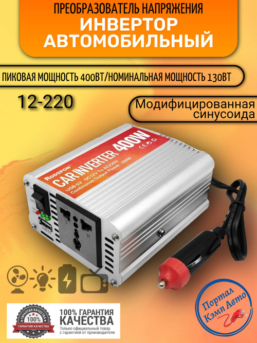 Инвертор 12V-220V 400W RDDSPON модифицированная синусоида