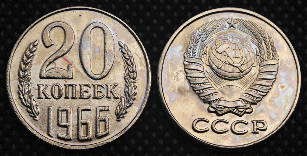 20 копеек 1966 года СССР. Советский Союз. Погодовка Советы. Копия редкой монеты никель