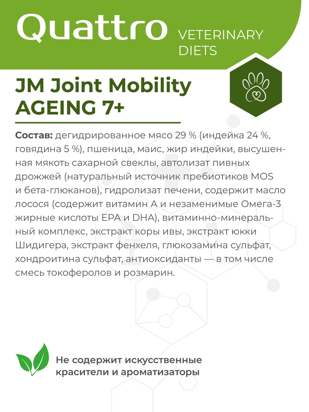 Корм для собак средних и крупных пород VD Joint Mobility JM, диетический, для поддержания подвижности суставов, для пожилых 7+, 2,5 кг, QUATTRO