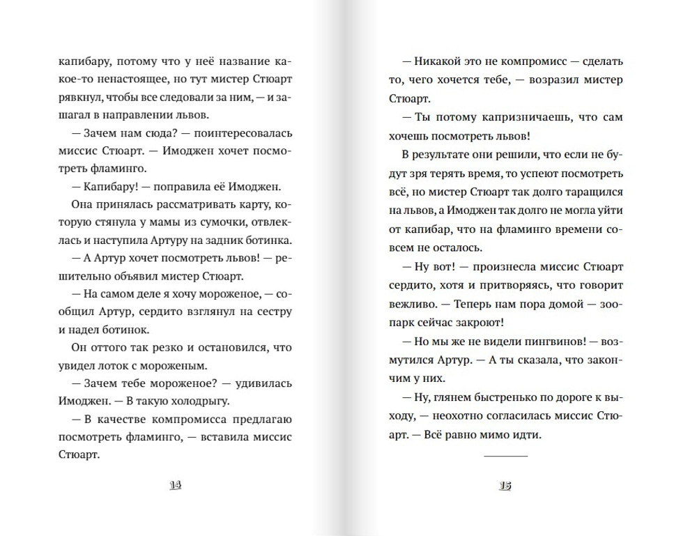 Пингвин по имени Эйнштейн